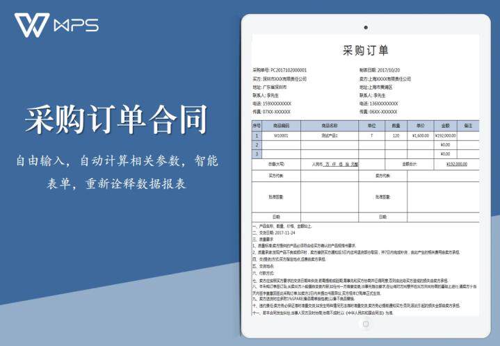 公司采购订单合同excel表格模板智能表单函数自动生成数据报表