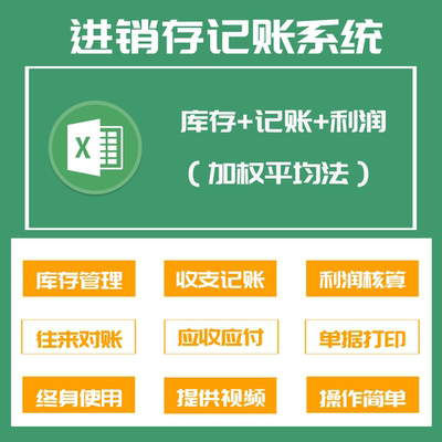 进销存Excel表格系统进销存流水账仓库出入库库存管理软件
