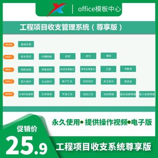 工程项目收支Excel表格工程成本核算管理系统软件