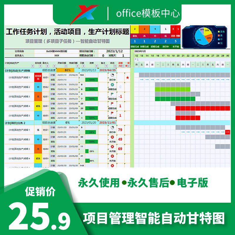 项目进度状态追踪甘特图excel表格软件生产活动任务计划
