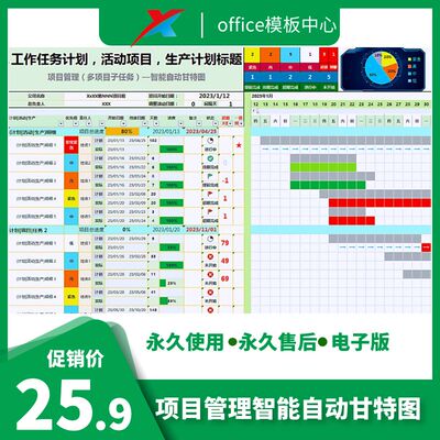 项目进度状态追踪甘特图Excel表格软件生产活动任务计划