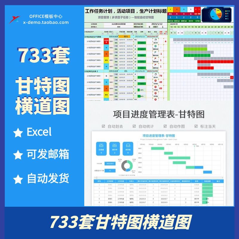 项目管理甘特图Excel表格进度横道图自动化跟踪