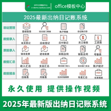 出纳日记账Excel表格软件公司内账收支管理系统
