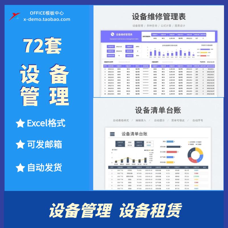 设备台账登记管理清单明细表excel表格设备租赁维修保养系统