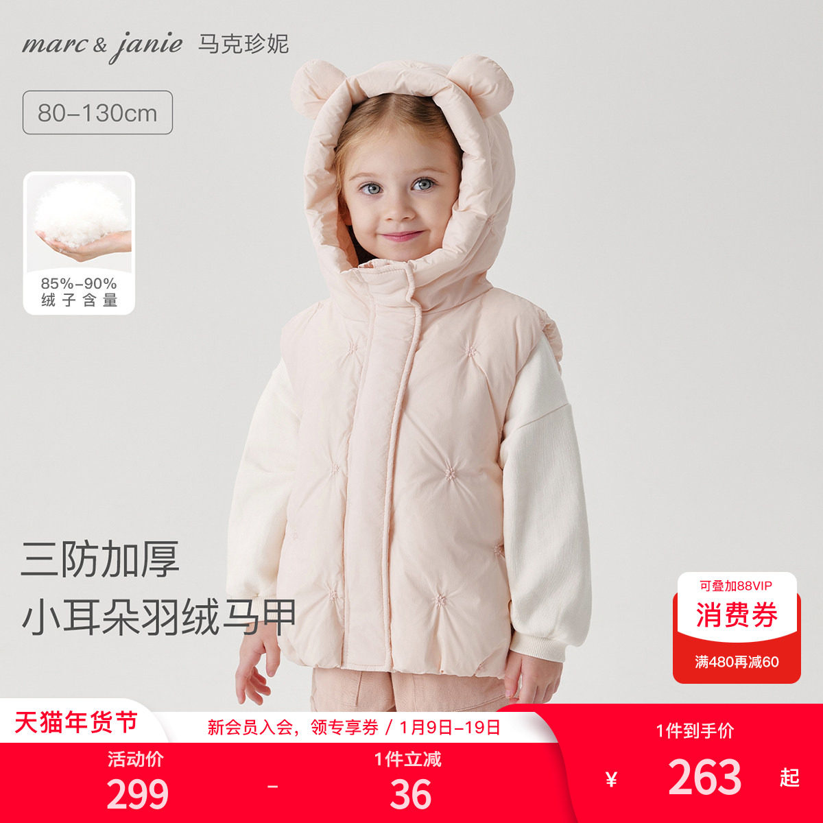 [三防]马克珍妮女童可爱熊耳朵加厚羽绒服马甲宝宝冬装新款550982,童装/婴儿装/亲子装,羽绒马甲,淘宝优惠券,粉丝福利购,淘宝优惠卷