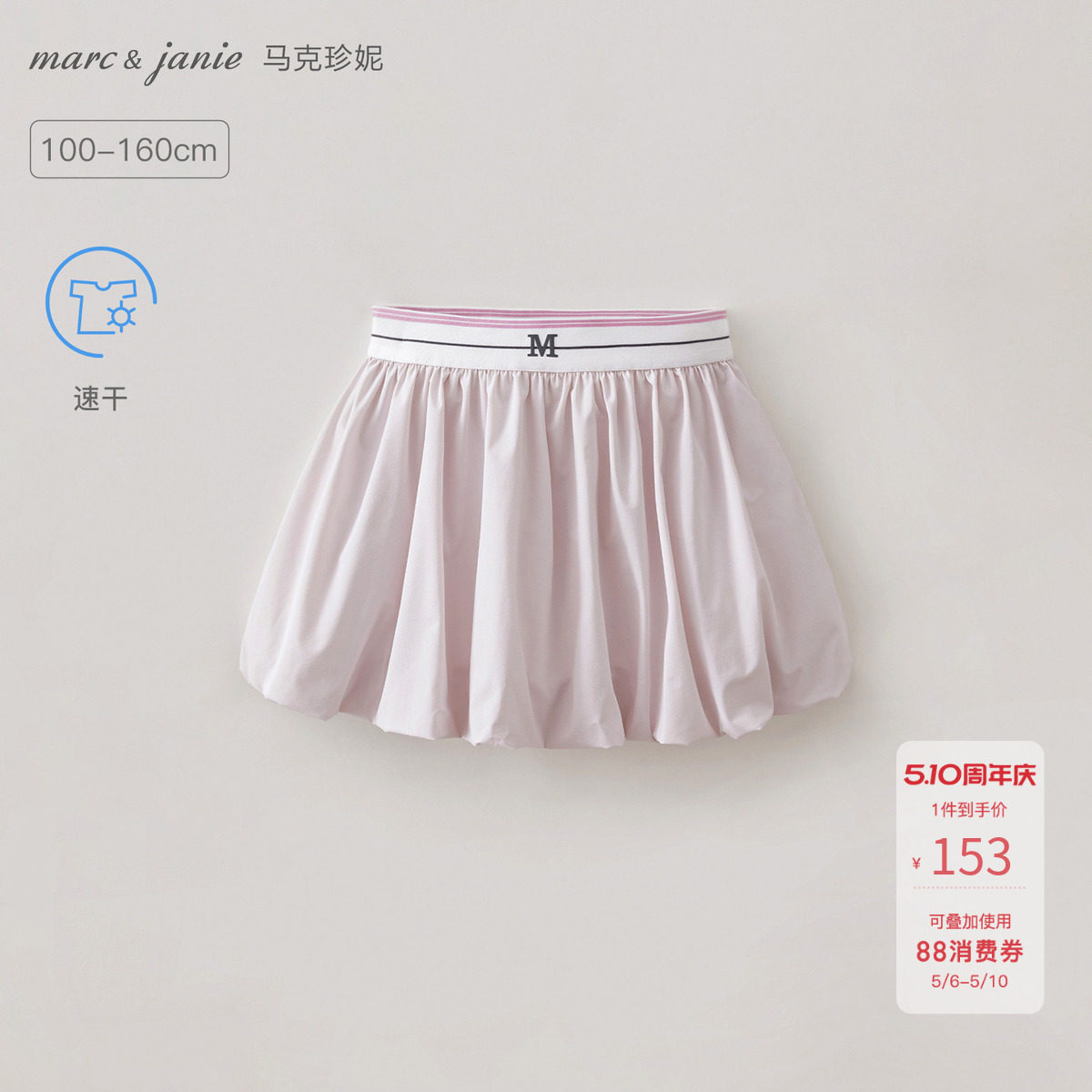 [吸湿速干]马克珍妮女童花苞运动网球裙儿童短裙半身裙夏装560799