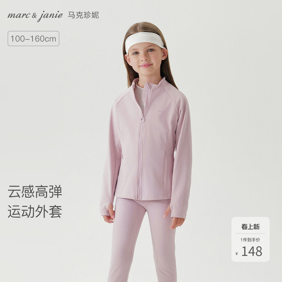 马克珍妮女童lulu风高弹运动服外套儿童外套2025年春装新款551615