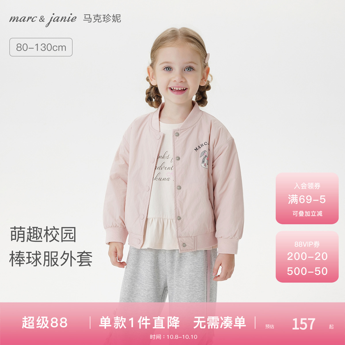 马克珍妮男女童萌趣小兔棒球服宝宝宽松外套2025年秋装新品551650
