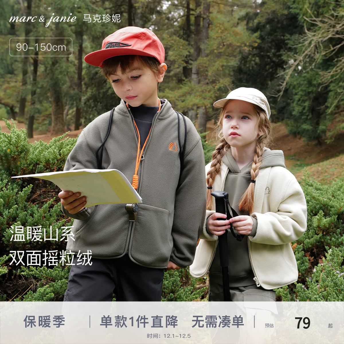 马克珍妮男女童抗静电摇粒绒外套