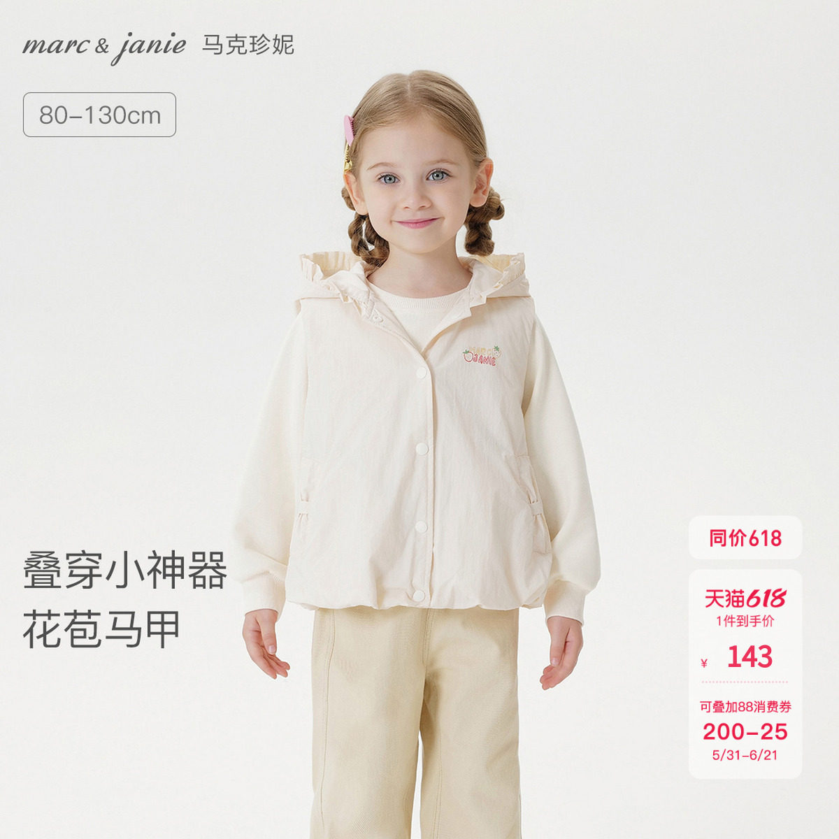 马克珍妮女童趣味草莓花边帽小马甲 宝宝背心夹克秋冬新款551571