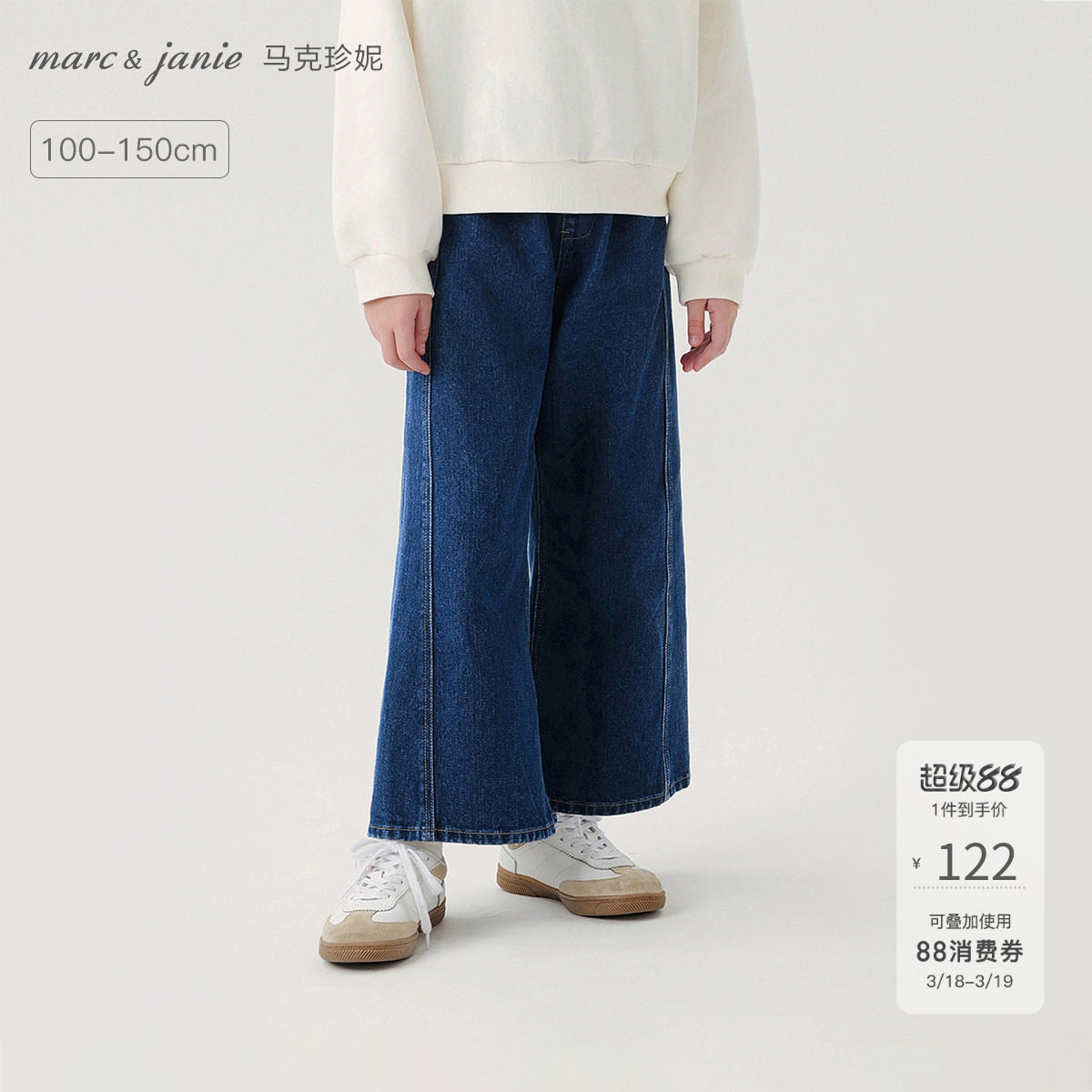 [商场同款]马克珍妮女童时尚微喇牛仔裤儿童阔腿裤春秋裤子241173