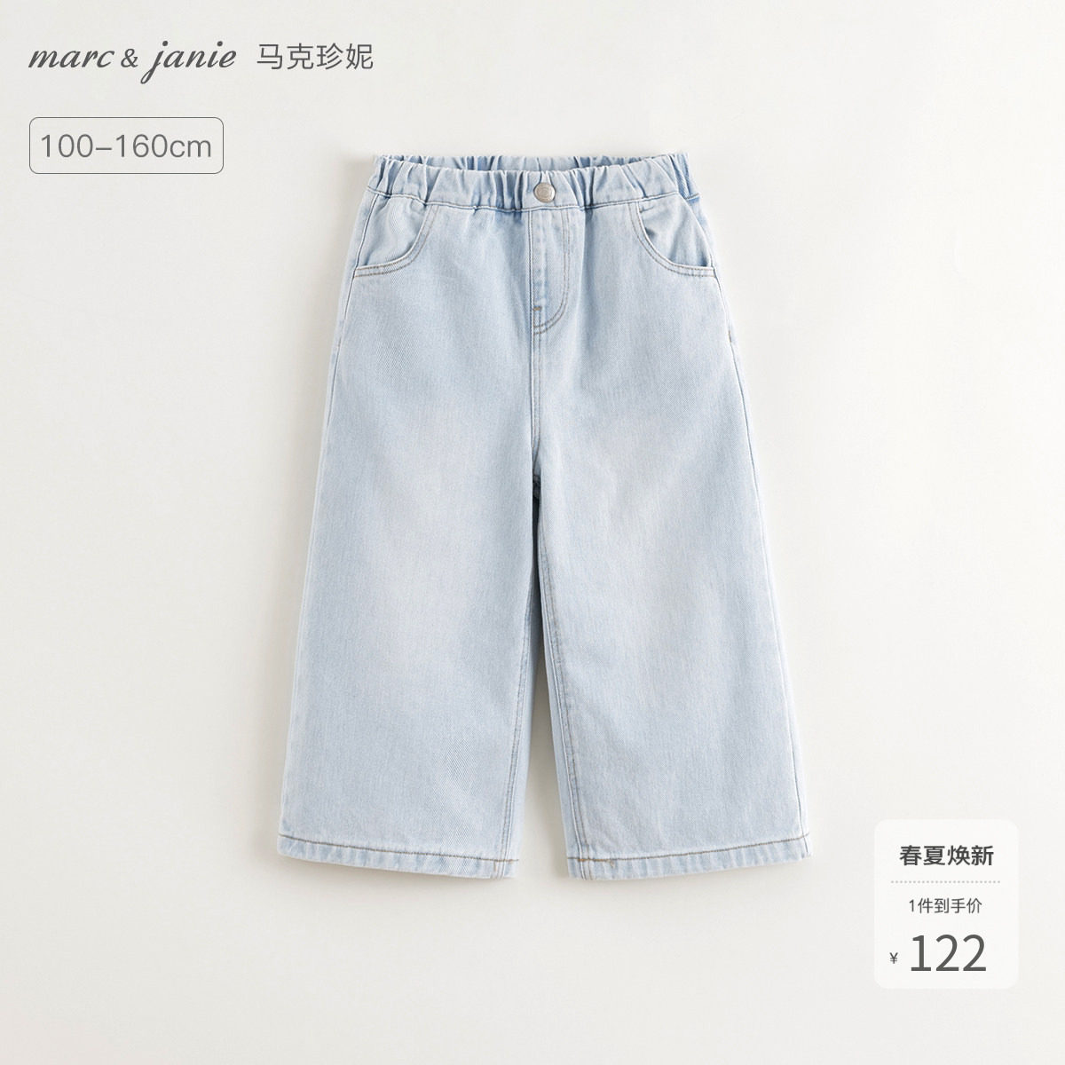 马克珍妮女童时尚百搭阔腿牛仔裤 儿童裤子2026年春装新款250276