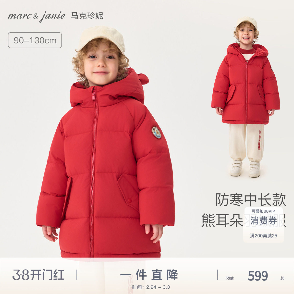 马克珍妮男女童小熊耳朵加厚中长款红色羽绒服宝宝新年冬装551687