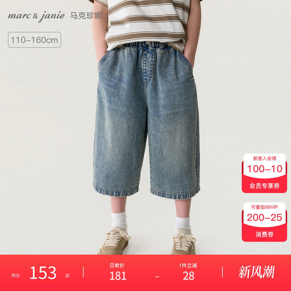 马克珍妮[复古时髦]男女童纯棉牛仔七分裤儿童裤子春夏新款560521