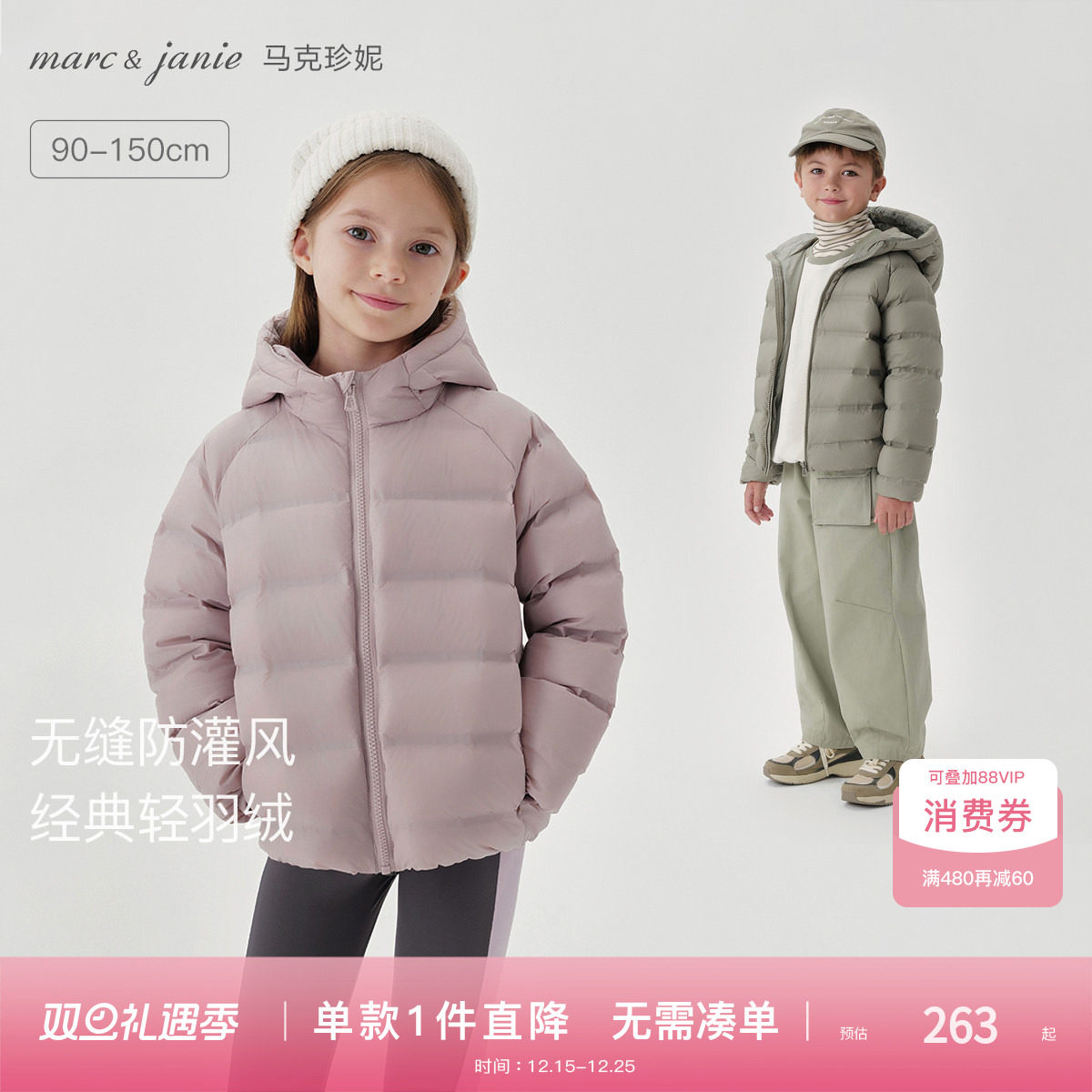 [无缝羽绒]马克珍妮男女童户外超轻保暖排骨羽绒服儿童冬装241570