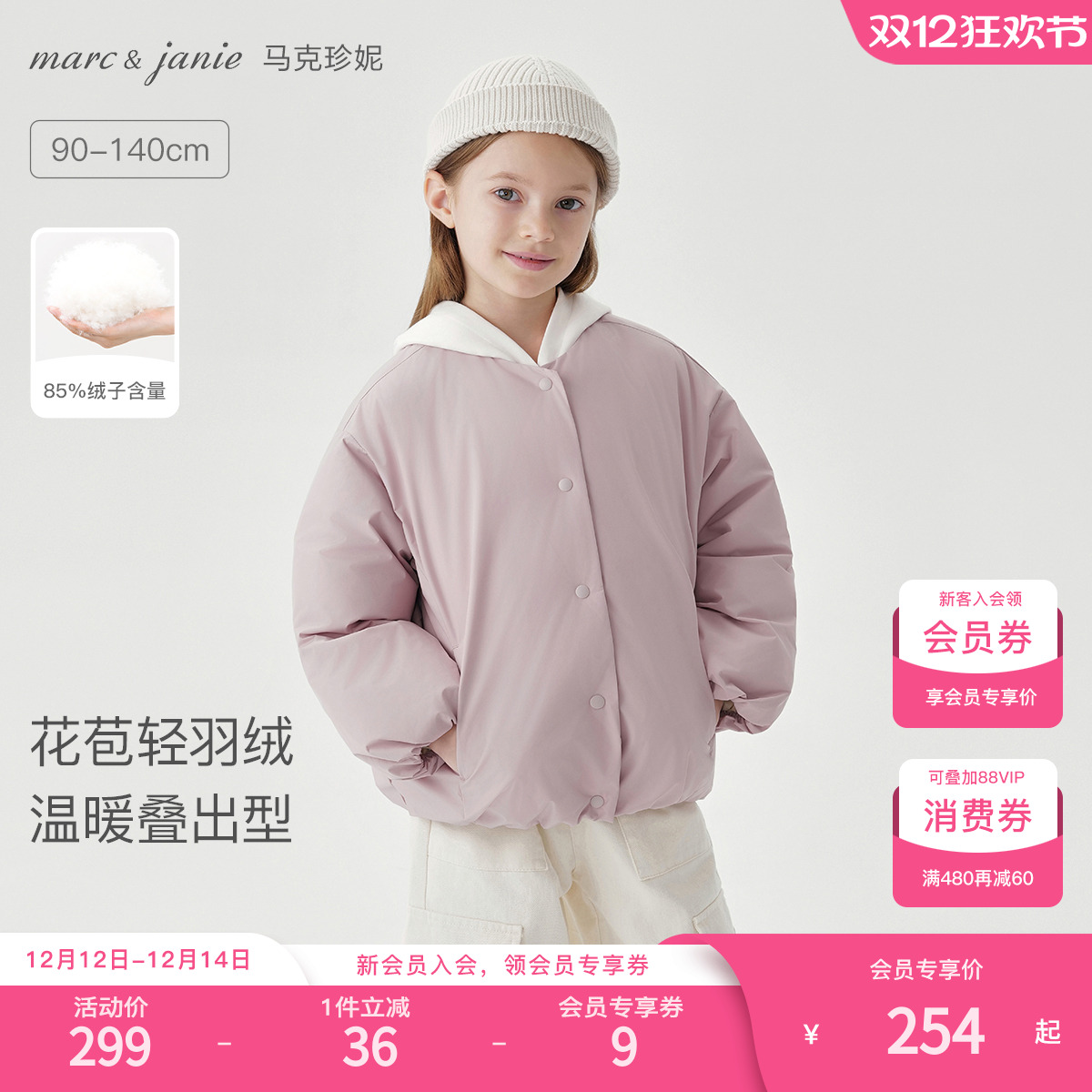 马克珍妮花苞廓形三防保暖羽绒服