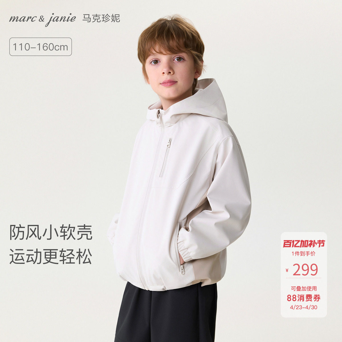 马克珍妮时尚运动男女童防风软壳外套儿童夹克2026春装新款560039
