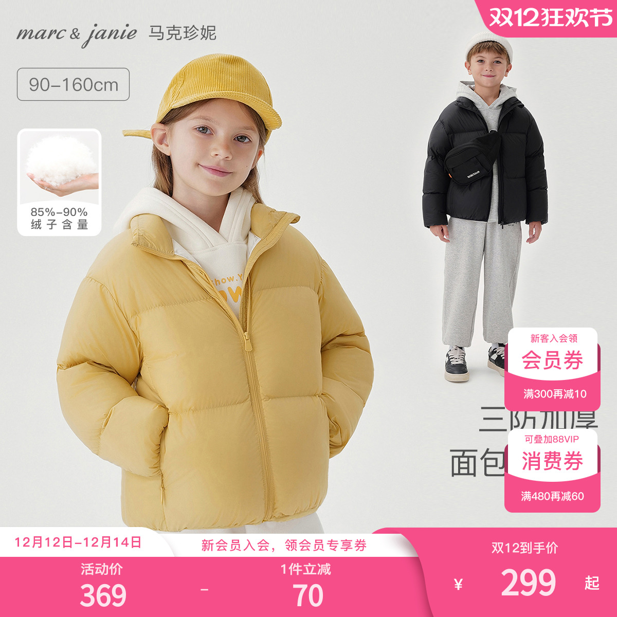 马克珍妮男女童超轻加厚羽绒服