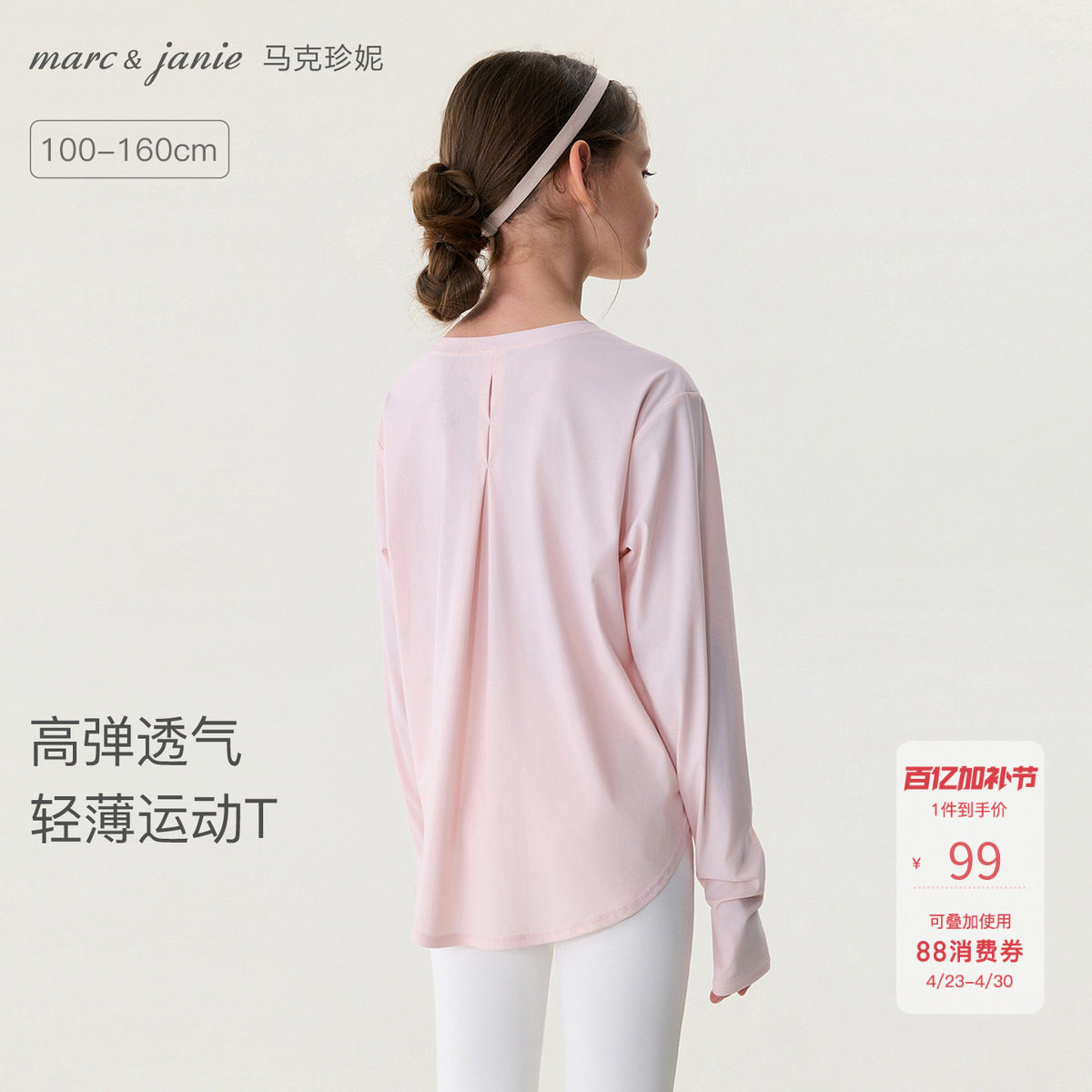 马克珍妮[高弹透气]女童轻薄运动衫 儿童T恤2026年春夏新款560232