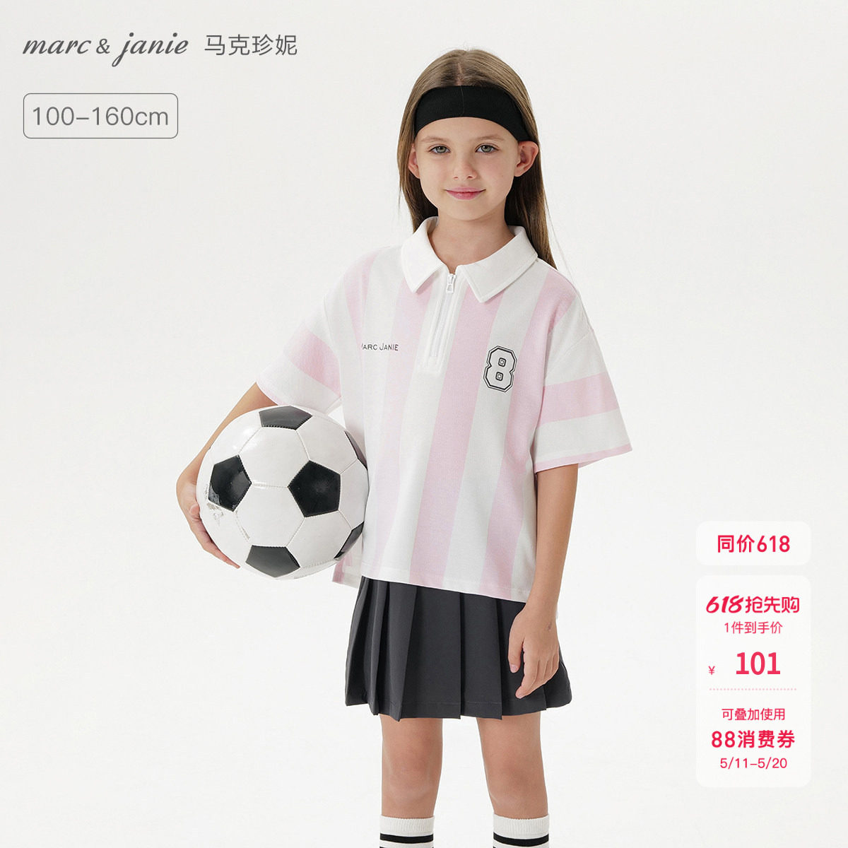 [凉感]马克珍妮男女童条纹足球运动polo衫短袖T恤 儿童夏装550607