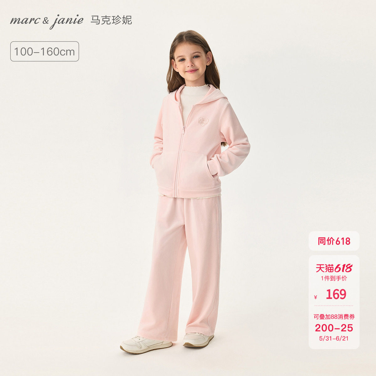 [暖暖天鹅绒]马克珍妮女童柔软省心运动卫衣套装2026年春装551538