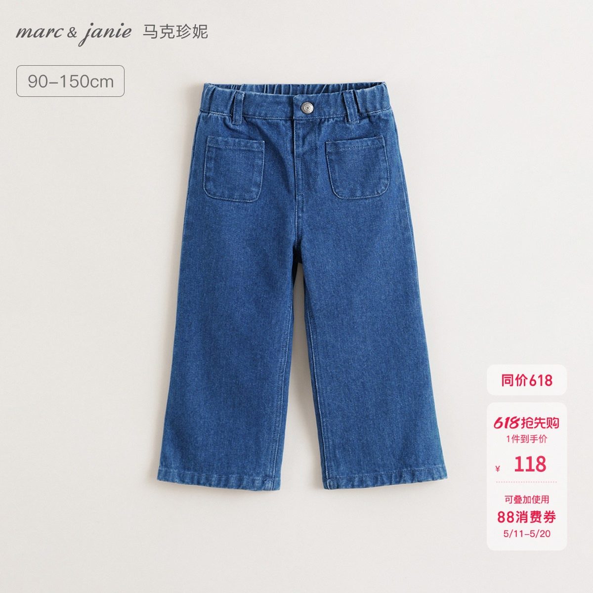 马克珍妮女童复古喇叭纯棉牛仔裤儿童裤子春秋款241820