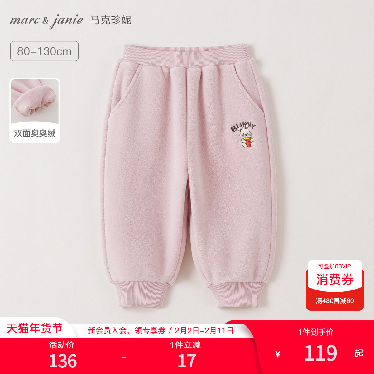 [科技发热]马克珍妮女童双面奥奥绒兔兔暖肤裤宝宝冬装新款5516