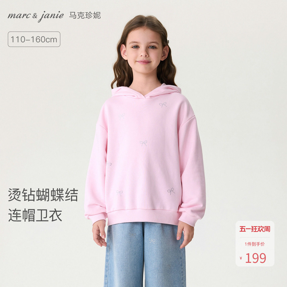 马克珍妮甜美蝴蝶结女童软糯连帽卫衣 儿童套头衫春装新款560179