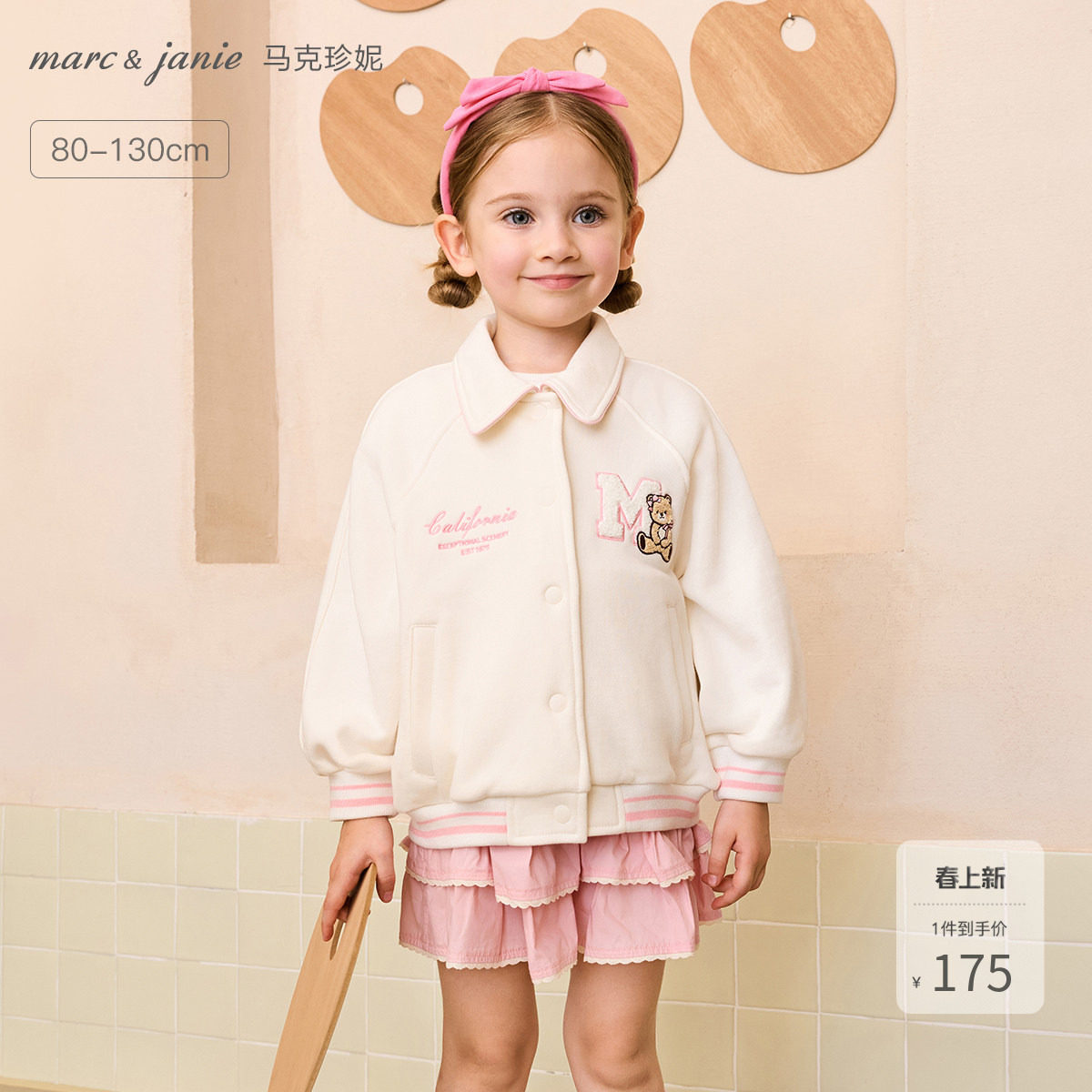 马克珍妮女童萌趣校园软糯外套宝宝卫衣夹克2026年春装新款551185