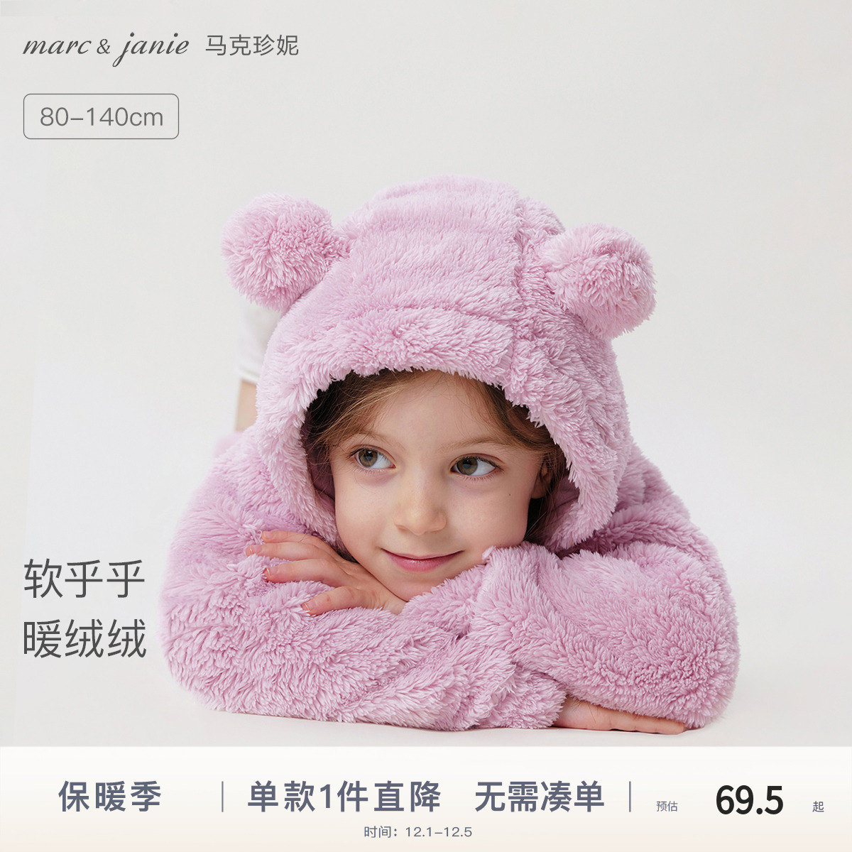 马克珍妮男女童双面舒棉绒外套