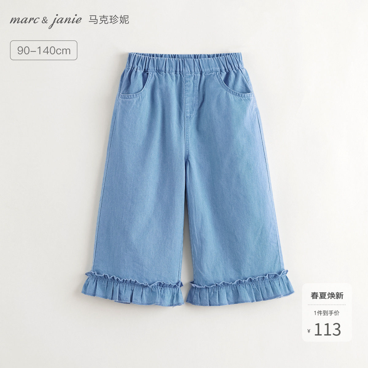 马克珍妮[甜美花边]女童牛仔阔腿裤宝宝裤子2026年春夏新款550857
