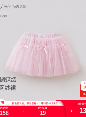 马克珍妮蓬蓬网纱女童甜美短裙宝宝裙子半身裙2026春装新款560132