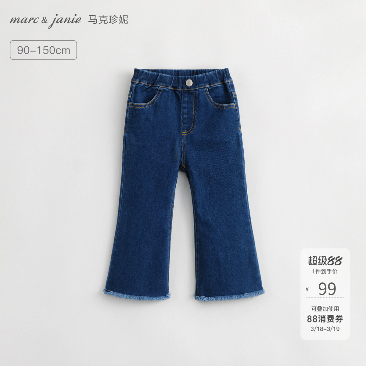 马克珍妮女童修身弹力牛仔裤喇叭裤春春装 儿童裤子休闲裤551112