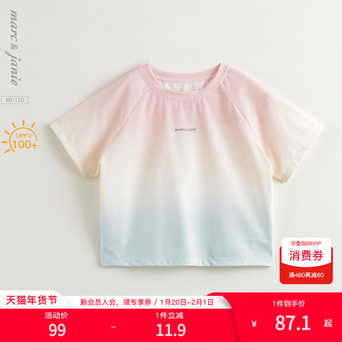 [凉感防晒]马克珍妮男女童渐变色弹力运动短袖T恤上衣夏装550508,童装/婴儿装/亲子装,T恤,淘宝优惠券,粉丝福利购,淘宝优惠卷