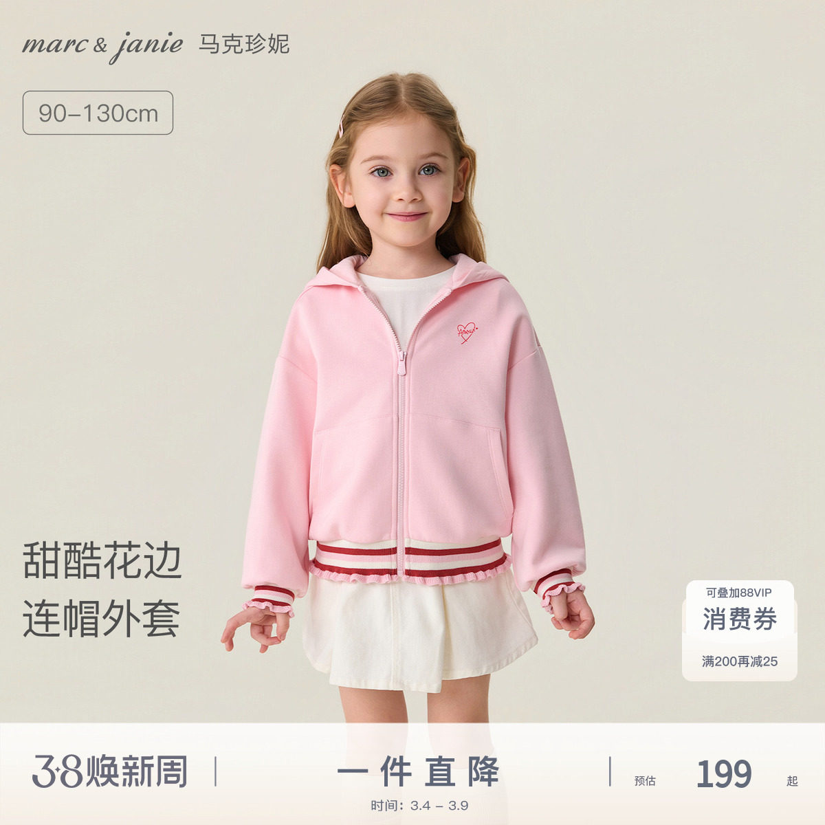 马克珍妮甜酷花边女童空气棉连帽外套宝宝卫衣2026春装新款560105