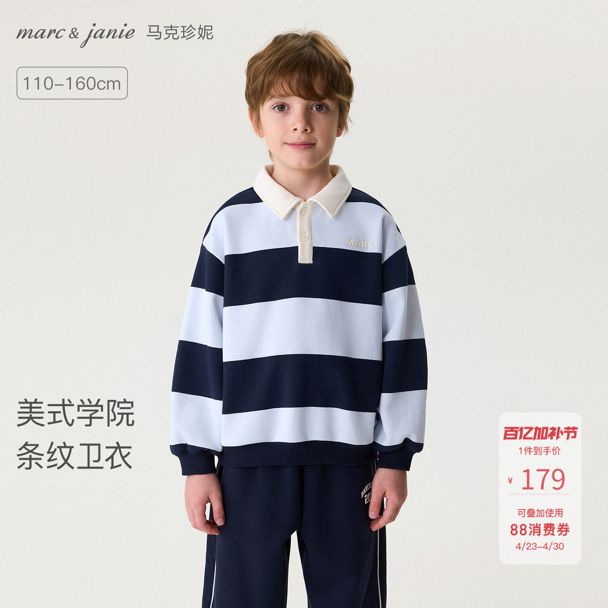 马克珍妮美式学院男童条纹polo领卫衣 儿童套头衫春装新款560133