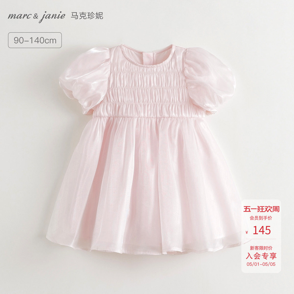 马克珍妮女童六一礼服泡泡袖网纱连衣裙公主裙宝宝裙子夏装550871