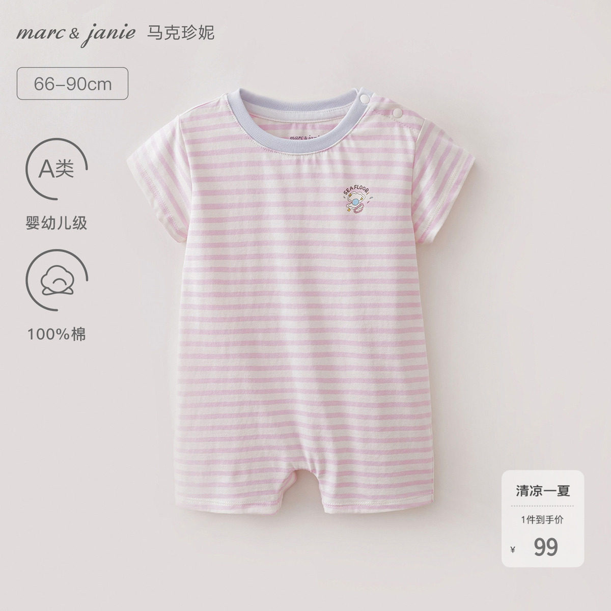 [A类纯棉]马克珍妮缤纷条纹女童短袖连体衣 宝宝哈衣夏装560932