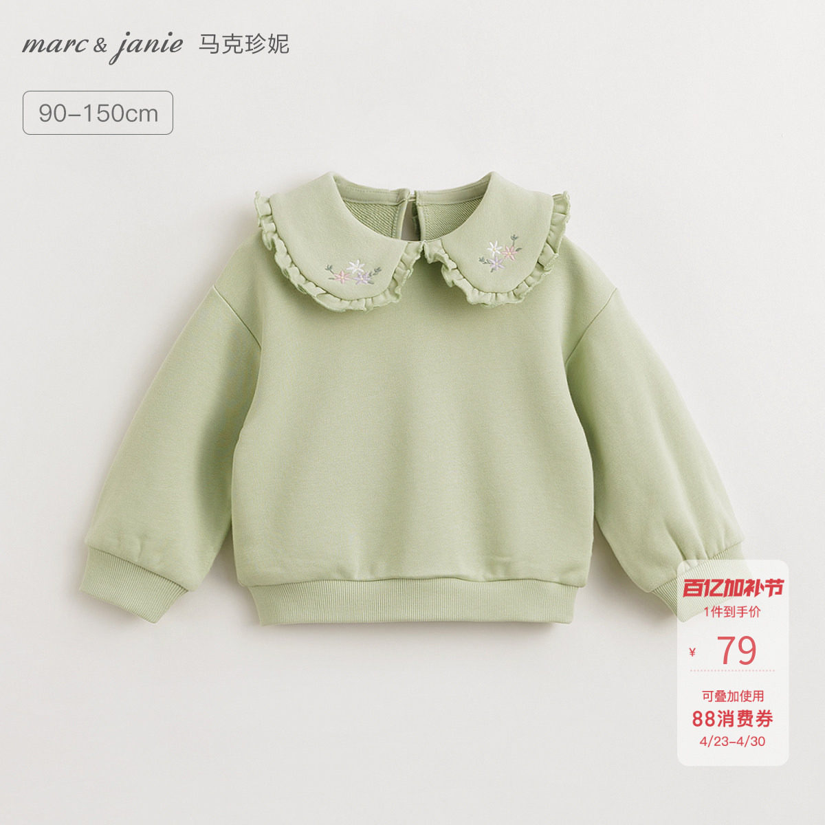 [打折]马克珍妮法式优雅女童超舒棉刺绣娃娃领卫衣儿童春装240179