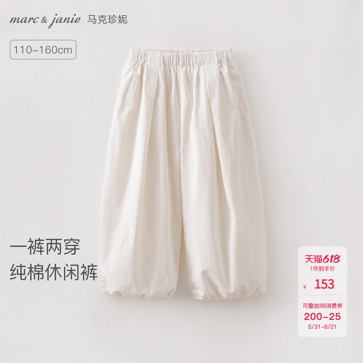 马克珍妮[一裤两穿]女童纯棉休闲裤儿童裤子2026年春装新款560178