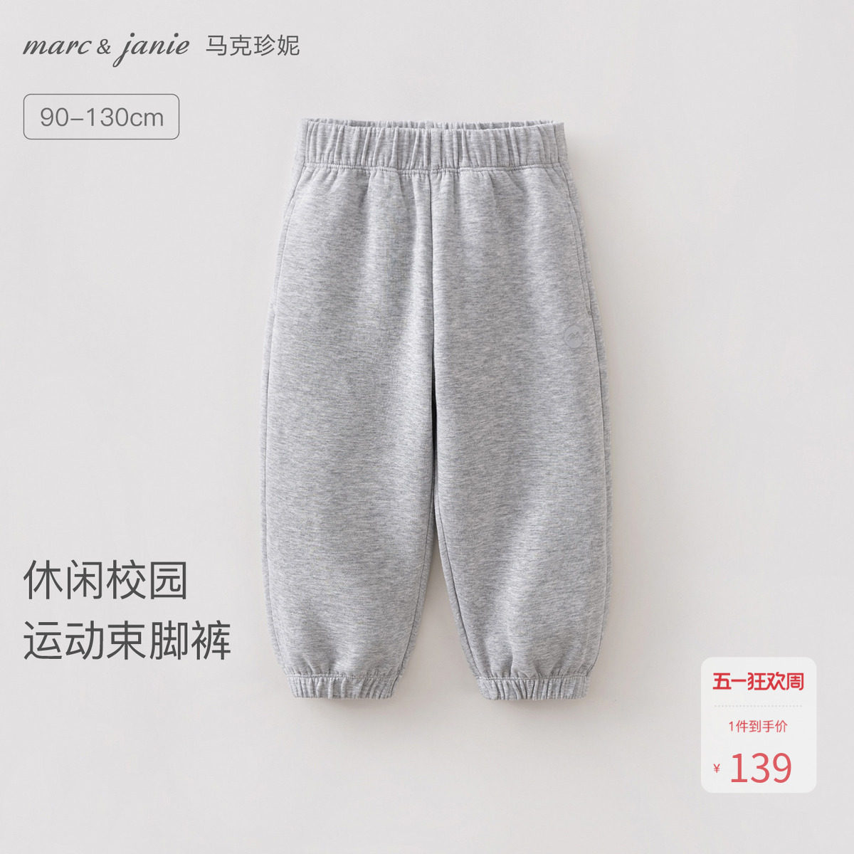 马克珍妮校园运动会男女童空气棉休闲卫裤宝宝裤子春装新款560097