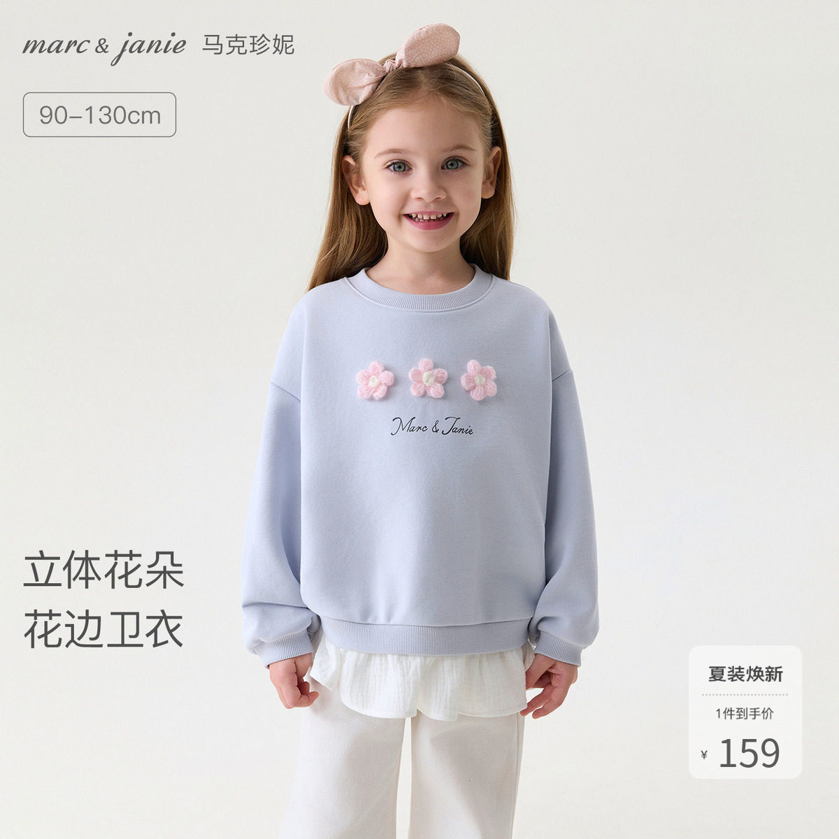 马克珍妮[立体花朵]女童花边卫衣宝宝套头衫2026年春装新款560106