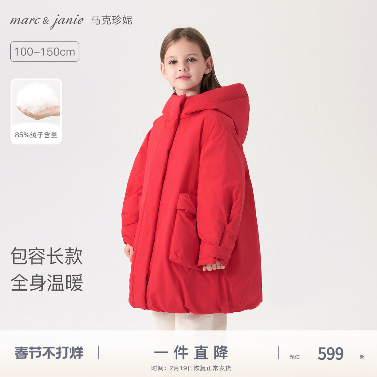 [三防保暖 商场同款]马克珍妮女童长款红色羽绒服 儿童冬装241600