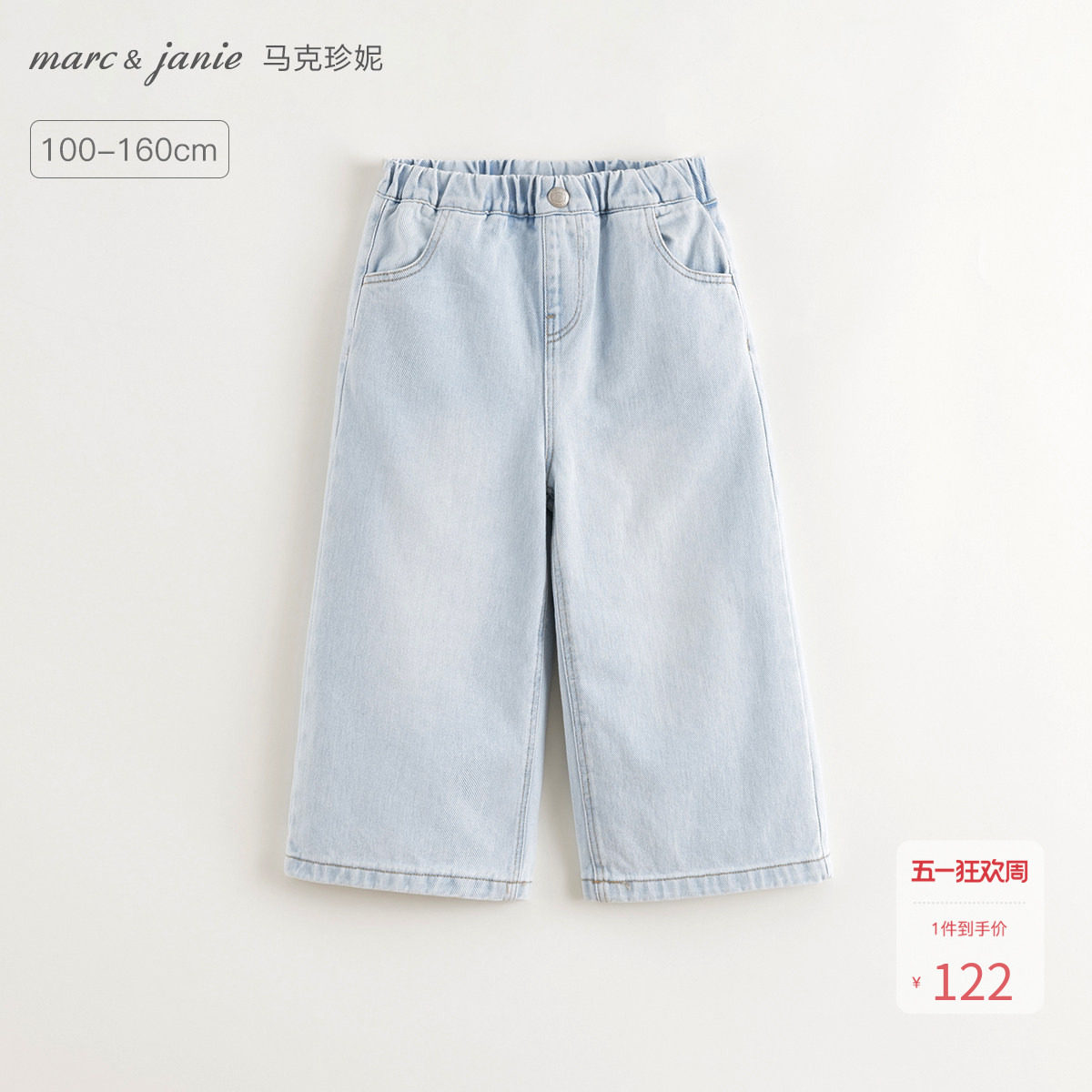 马克珍妮女童时尚百搭阔腿牛仔裤 儿童裤子2026年春装新款250276