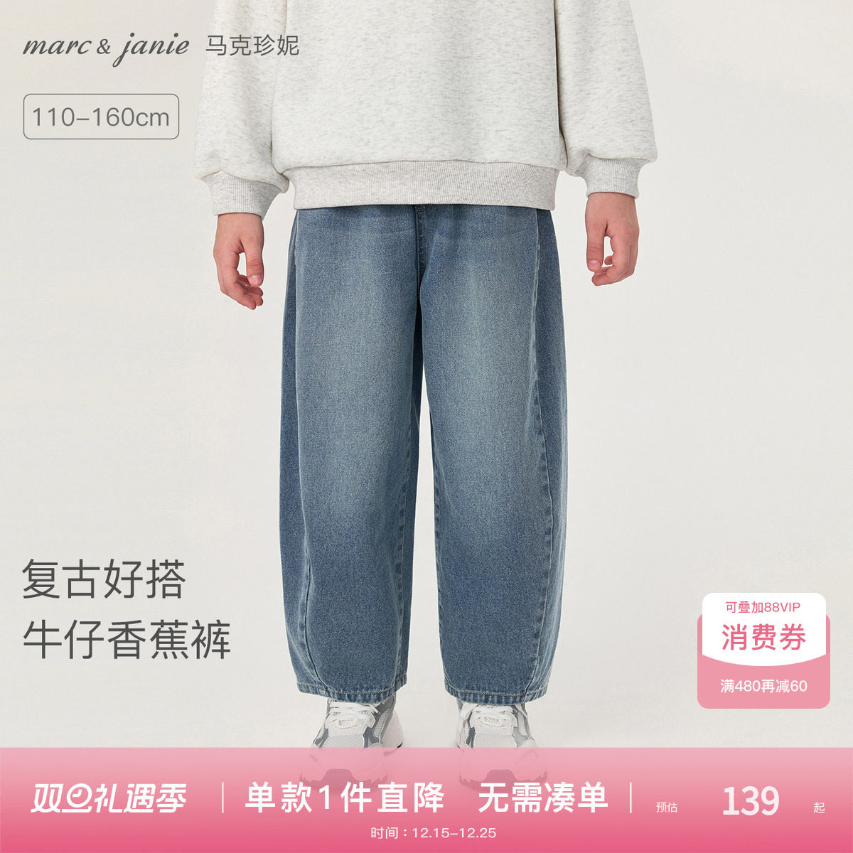 马克珍妮男女童复古牛仔香蕉裤