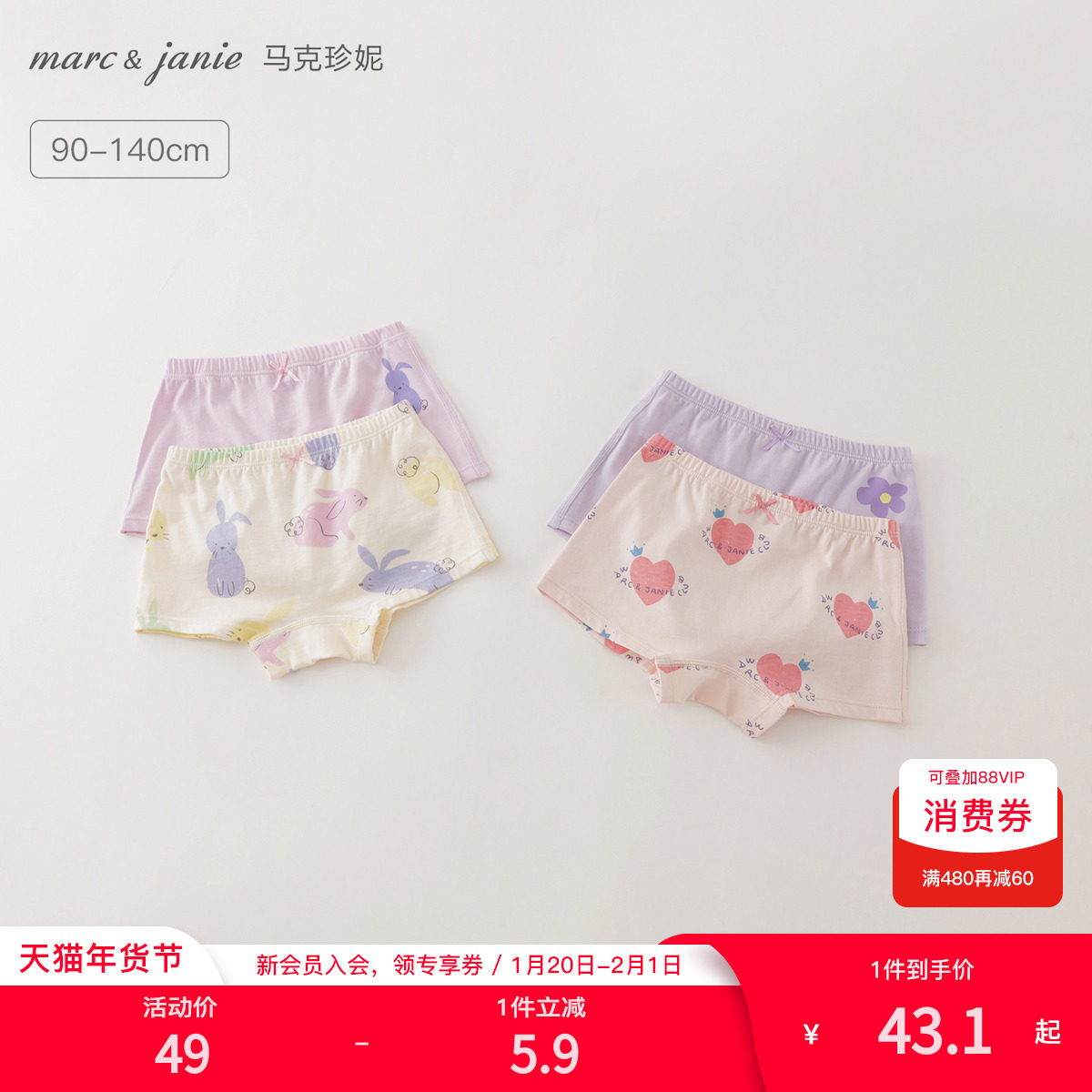 [2条装]马克珍妮女童甜趣涂鸦四季穿纯棉内裤宝宝2025新款551856,童装/婴儿装/亲子装,内裤,淘宝优惠券,粉丝福利购,淘宝优惠卷