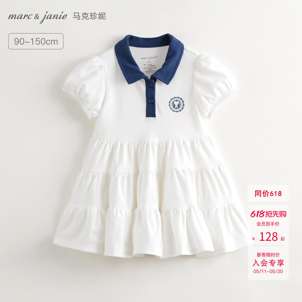[凉感快干]马克珍妮女童活力校园运动连衣裙Polo领裙子夏装550509
