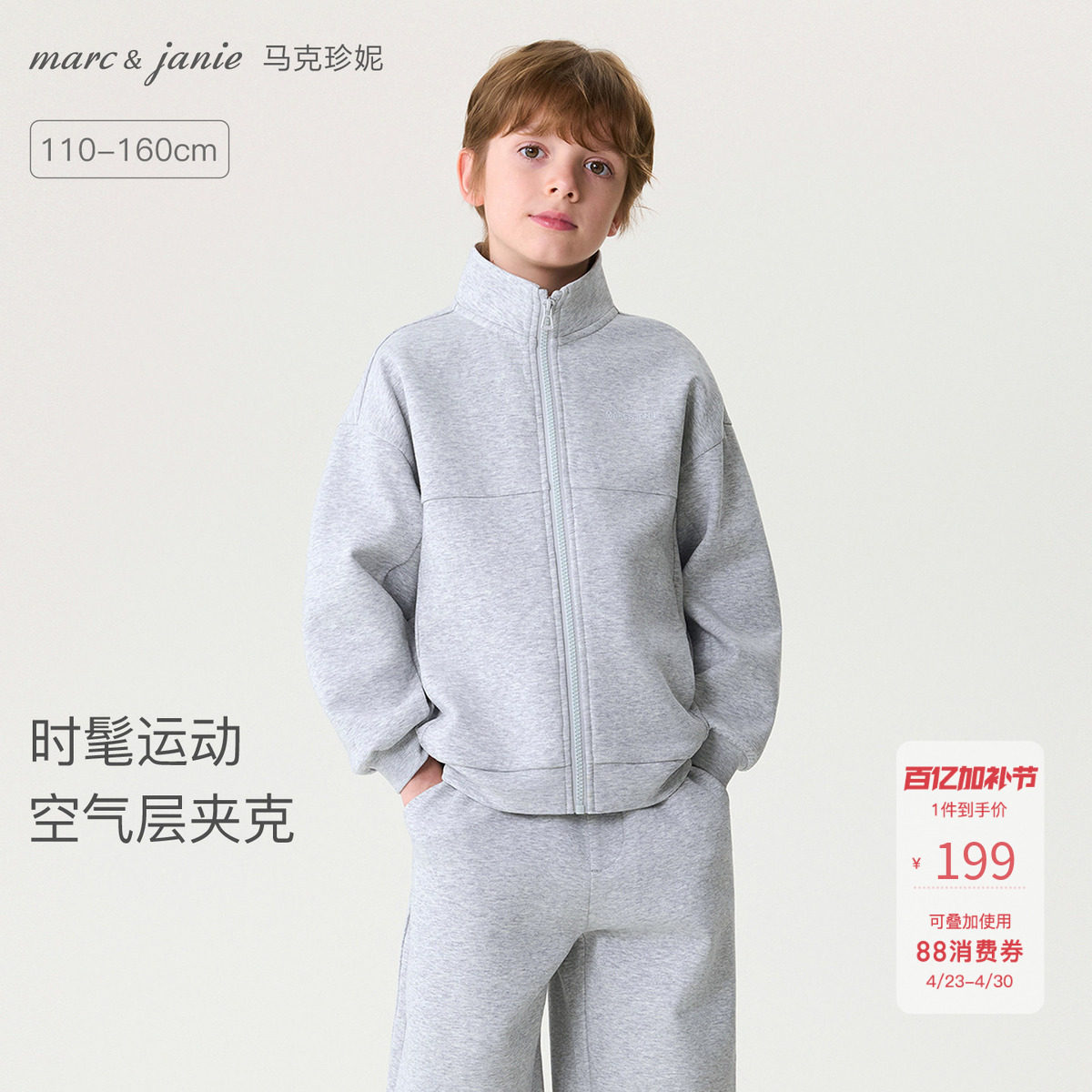 马克珍妮时髦运动男童空气层立领外套 儿童卫衣春装新款560060