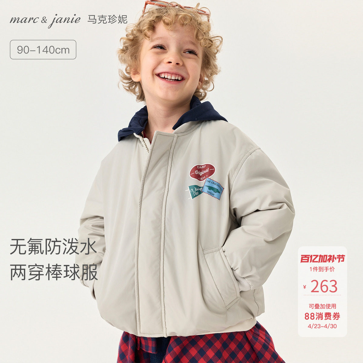[夹薄棉]马克珍妮男童无氟防泼水连帽可拆外套宝宝秋冬新款551353