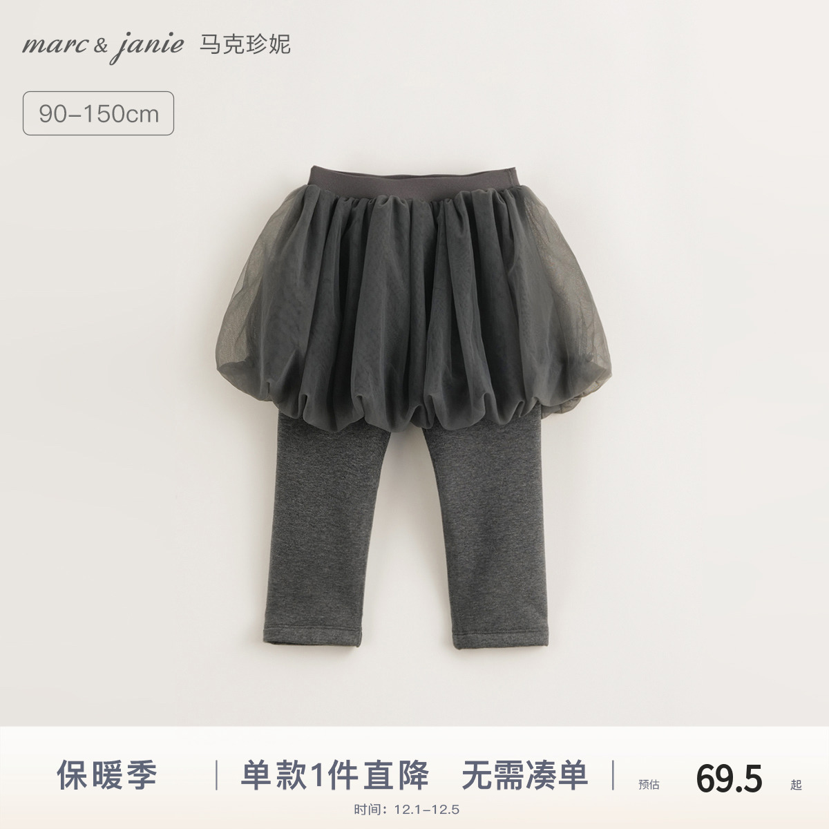 马克珍妮女童双层网纱加绒裤裙